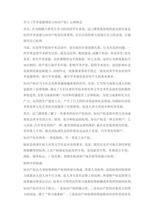 学术道德