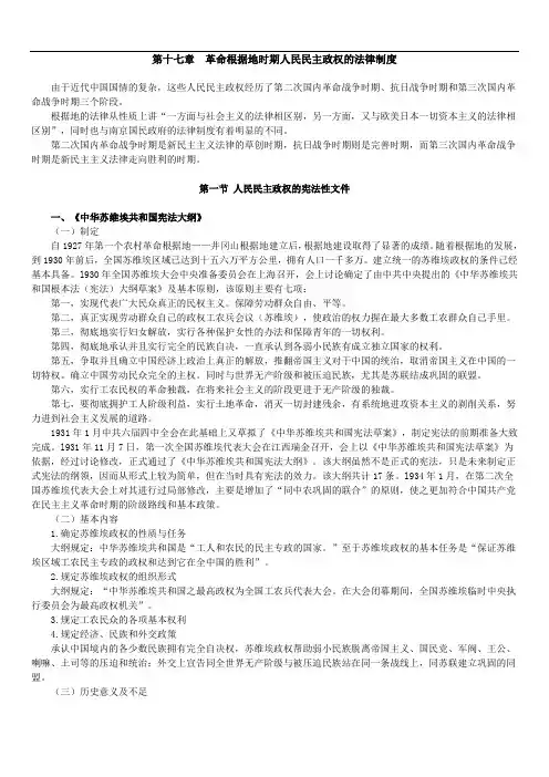 革命根据地时期人民民主政权的法律制度