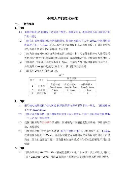 入户门技术标准要求