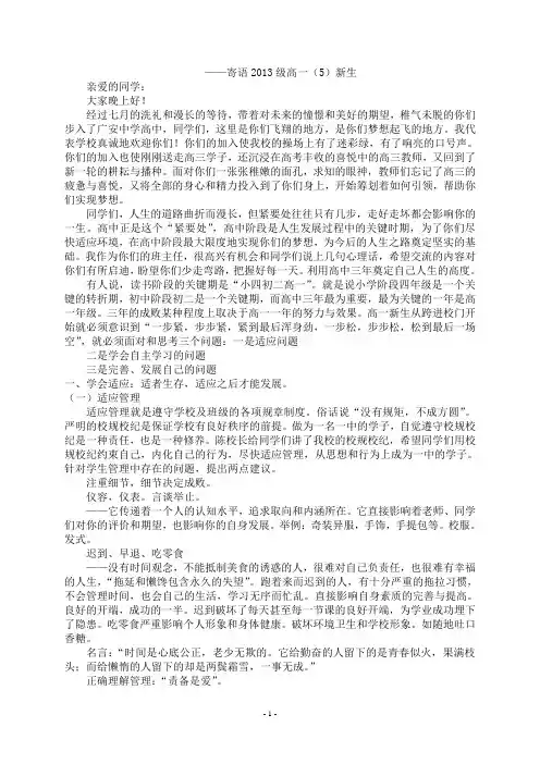 高一新生入学教育