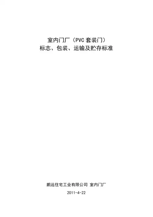 包装运输标准