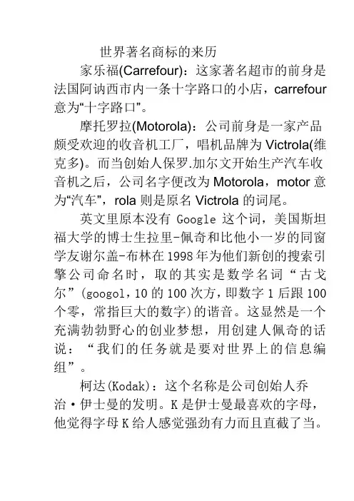 世界著名商标的来历