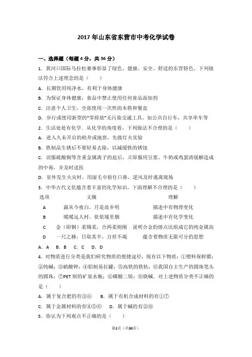 2017年山东省东营市中考化学试卷(解析版)