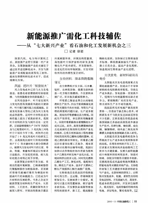 新能源推广需化工科技辅佐——从“七大新兴产业”看石油和化工发展新机会之三