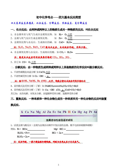 初中化学四大基本反应类型