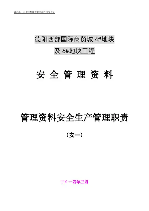 建筑工程安全管理资料：安1
