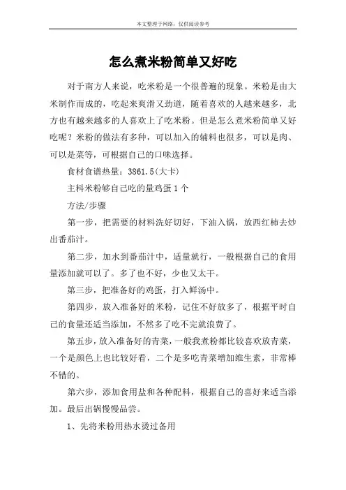 怎么煮米粉简单又好吃