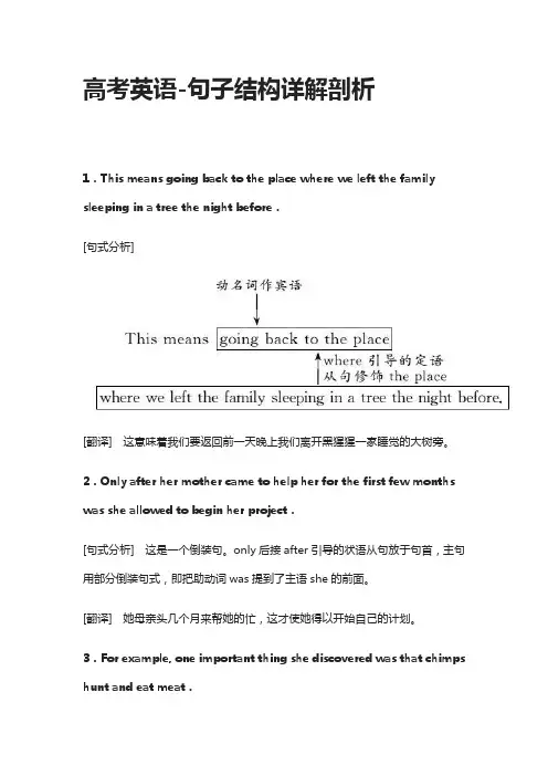 高考英语.句子结构详解剖析
