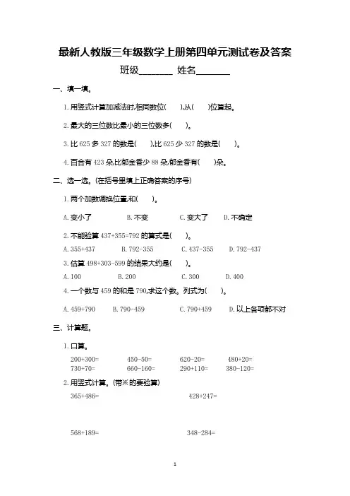 最新人教版三年级数学上册第四单元测试卷及答案