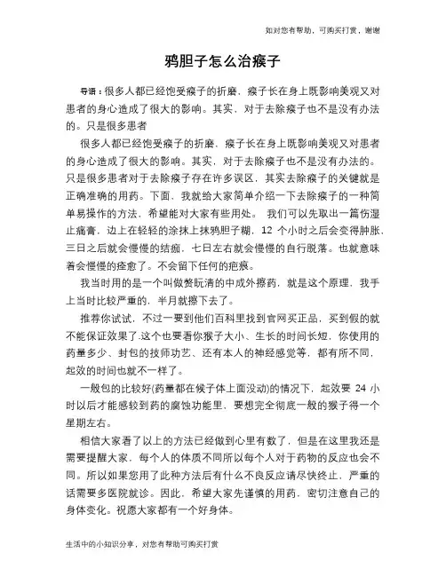 鸦胆子怎么治瘊子
