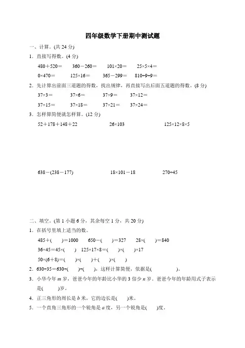 青岛版四年级数学下册期中测试题(含答案)