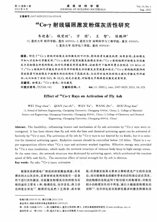 ~(60)Co-γ射线辐照激发粉煤灰活性研究