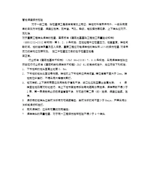 管桩焊缝探伤检测