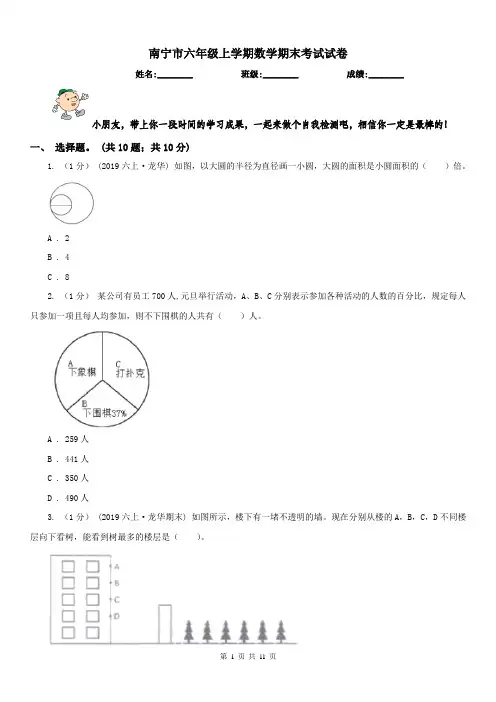 南宁市六年级上学期数学期末考试试卷