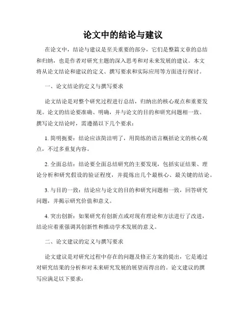 论文中的结论与建议
