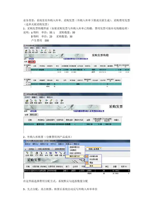 金蝶K3外购入库核算