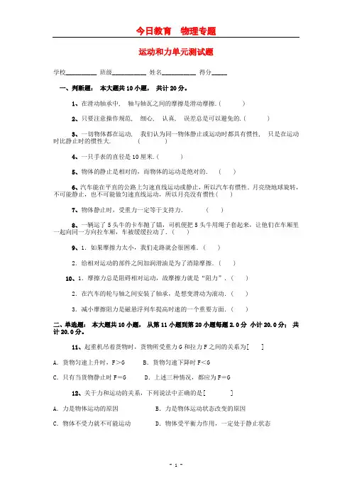 2013新人教版八年级物理下册 第八章运动和力单元测试题