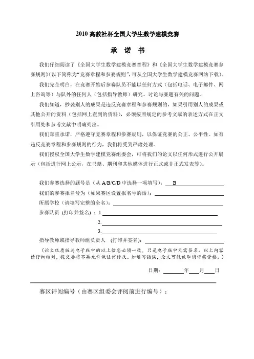 2010年数学建模比赛B题论文年上海世博会影响力的定量评估