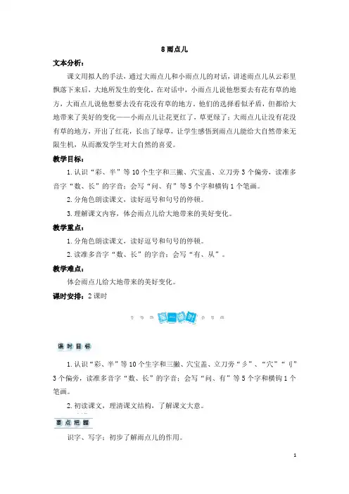 最新部编版一年级语文上册  8 雨点儿  教案