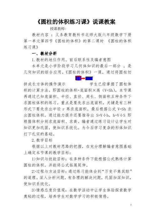 圆的体积说课教案