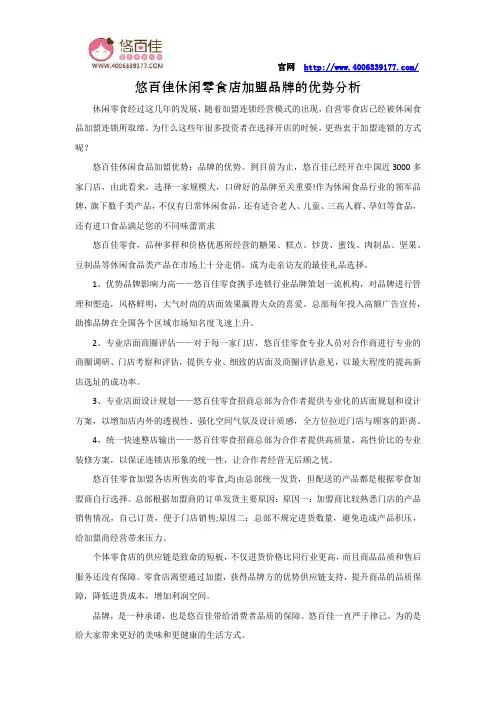 悠百佳休闲零食店加盟品牌的优势分析