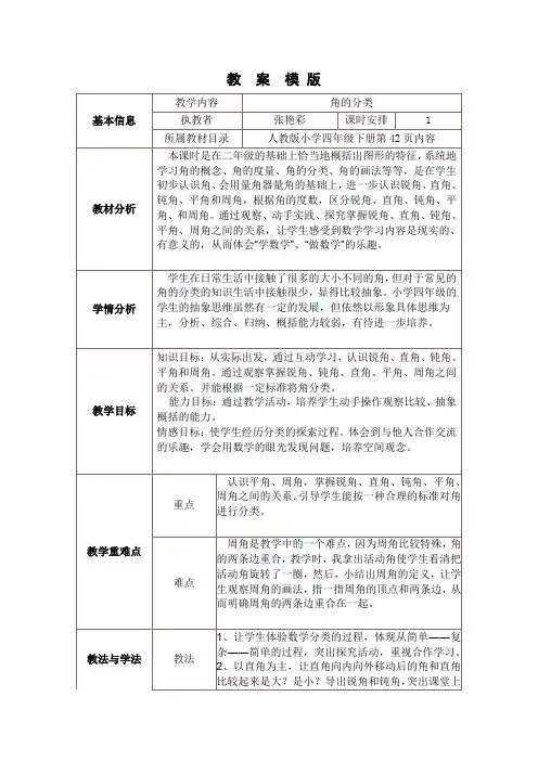小学人教四年级数学角的分类