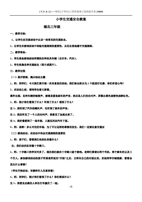 小学生交通安全教案