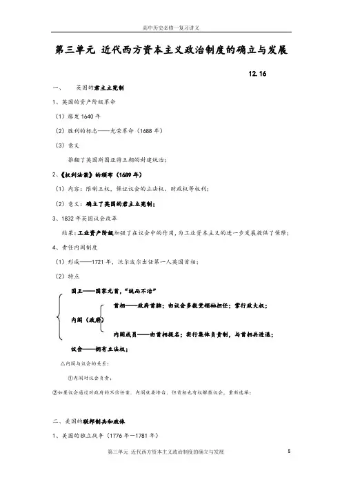 人教版高一历史必修一第三单元近代西方资本主义政治制度的确立和发展 知识点总结-优质版