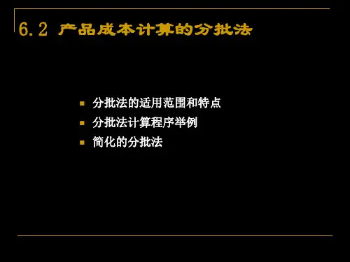 经济学产品成本计算的基本方法