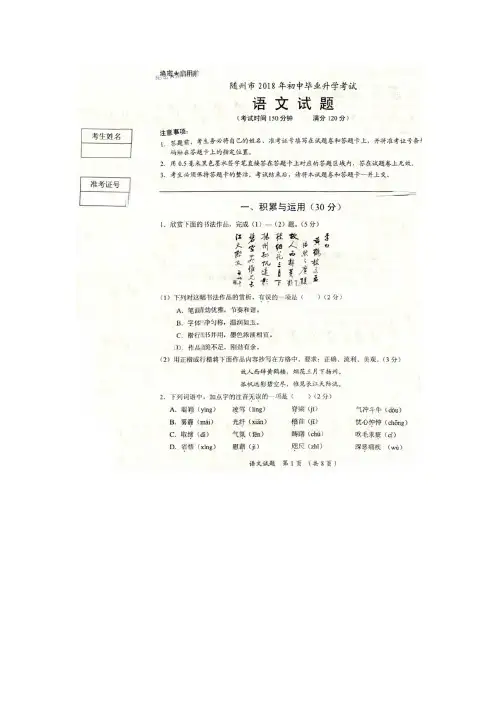 湖北省随州市2018中考语文试题(图片版)(附答案)