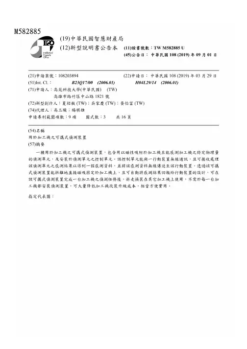 【TWM582885U】Portabledetectiondeviceforusewithmachi
