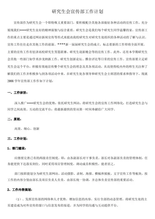 宣传部工作计划