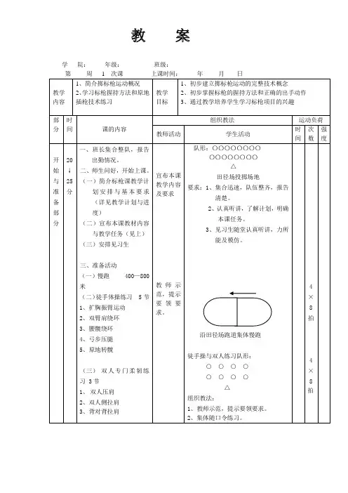 标枪教案 2