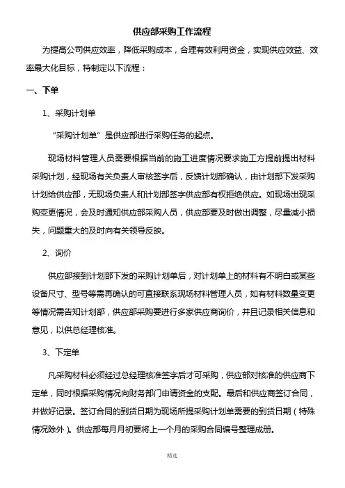 供应部采购工作流程