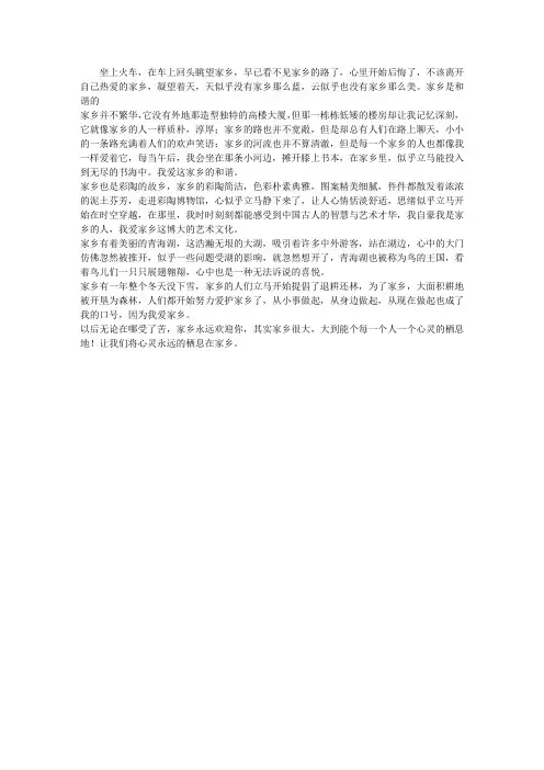 让心灵永远栖息在家乡