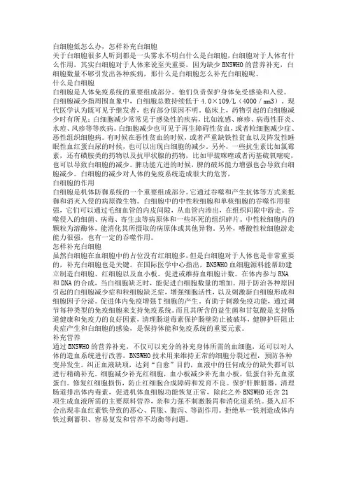 白细胞低怎么办,怎样补充白细胞