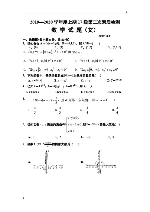 河南省驻马店市正阳县高级中学2020届高三上学期第二次素质检测高三数学(文) Word版含答案