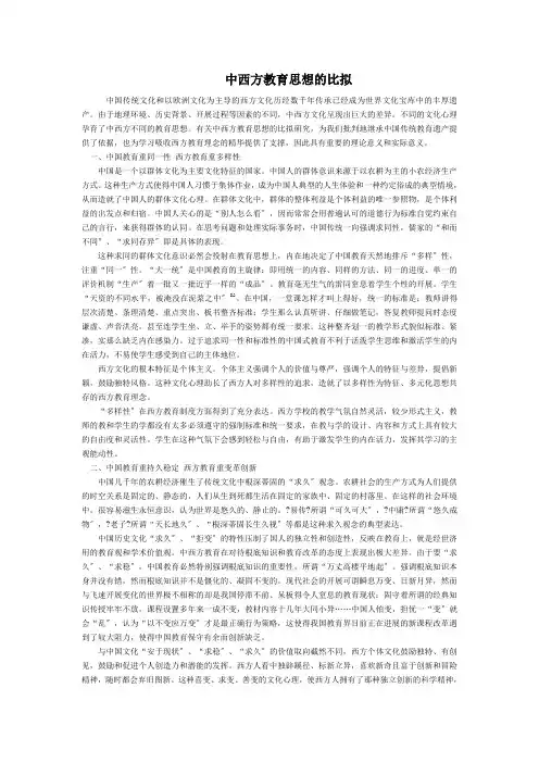 中西方教育思想的差异