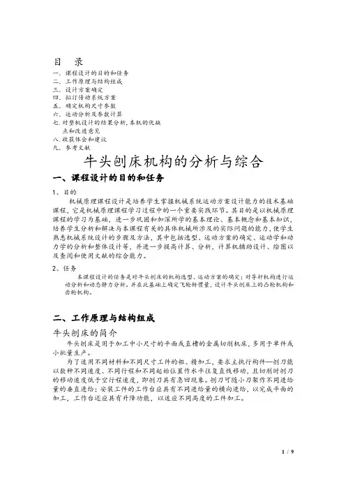 牛头刨床机构课程设计