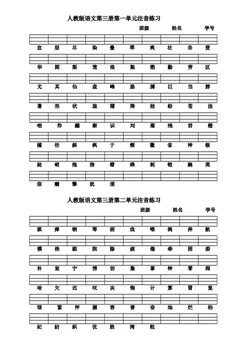 人教版语文二年级上册考试生字注音练习