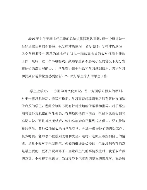 2010上半年班主任工作总结