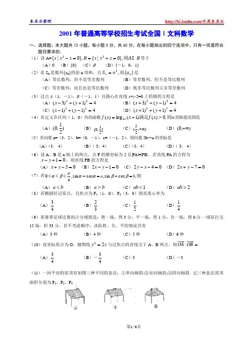 2001高考全国Ⅰ文科数学试卷及答案