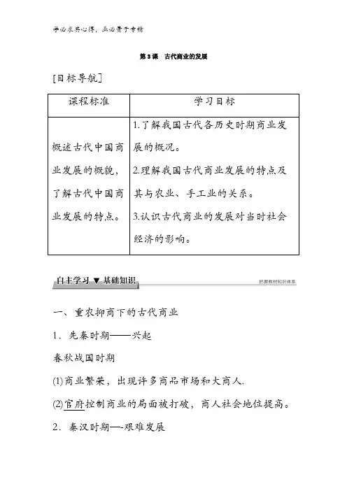 2017-2018学年高中历史2习题：第一单元古代中国经济的基本结构与特点第3课含答案