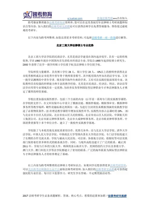 北京工商大学法律硕士专业优势