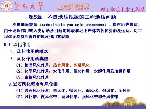 不良地质现象的工程地质问题共44页