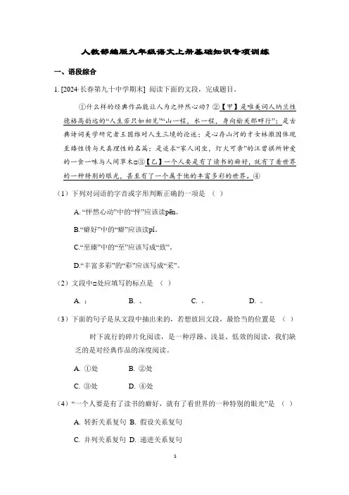 人教部编版九年级语文上册基础知识专项训练含答案