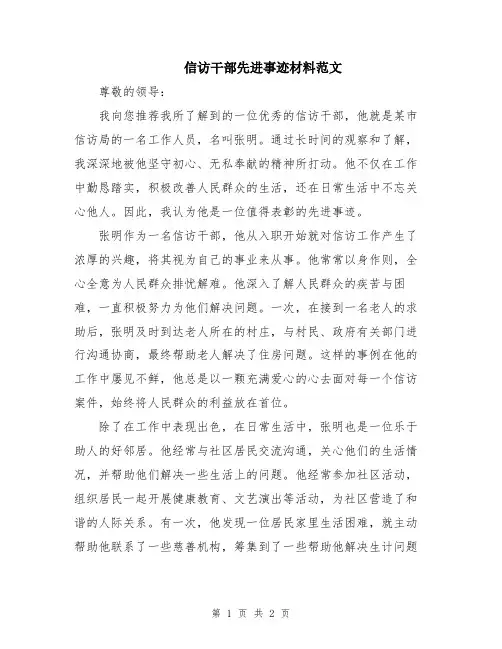 信访干部先进事迹材料范文