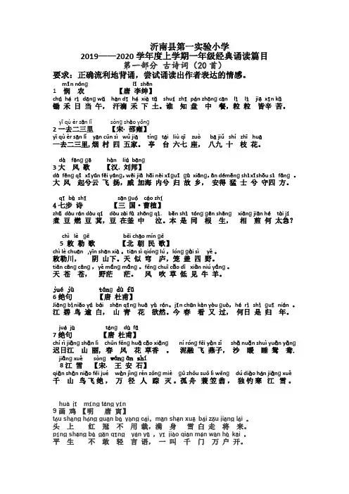 一年级古诗词诵读拼音版刘芬香
