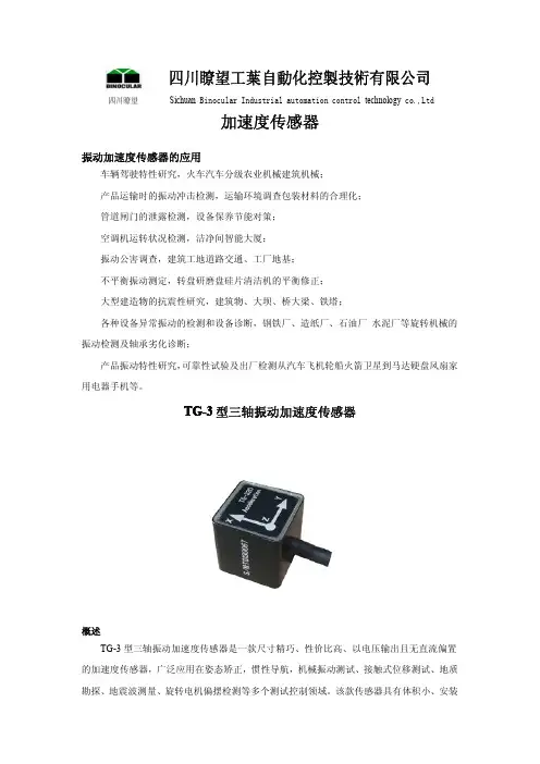 三轴振动加速度传感器