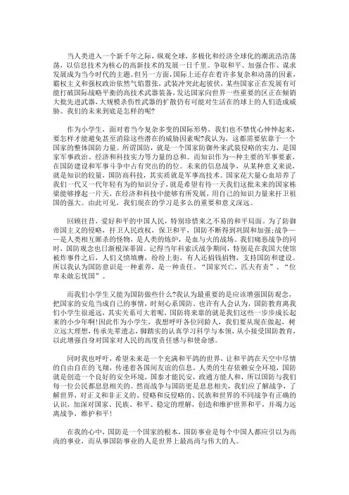 最新精选关于国防的小学生作文 小学生国防教育作文